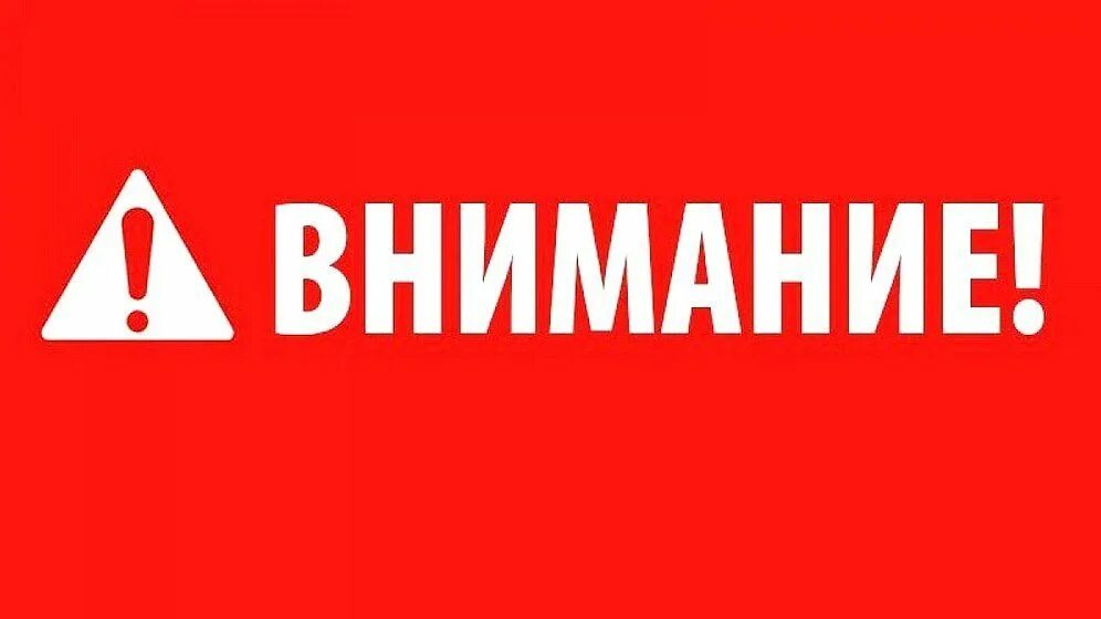 Внимание п. Внимание. Внимание надпись. Внимание картинка. Плакат внимание.