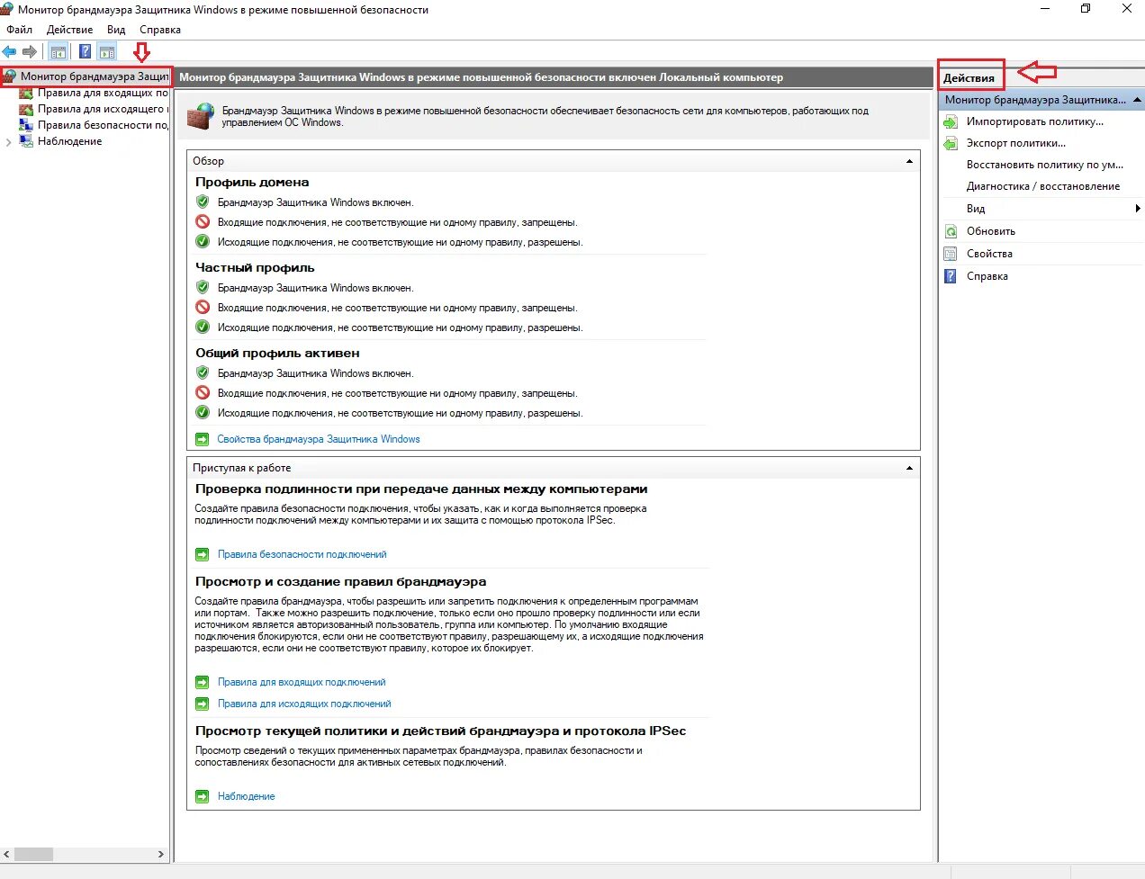 Реестр windows. Файрвол настройка. Брандмауэр windows реестр. Как продемонстрировал работу брандмауэр windows 10. Отключить брандмауэр виндовс 8.
