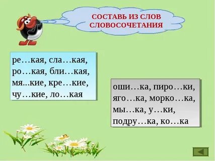 Слова с парными по глухости