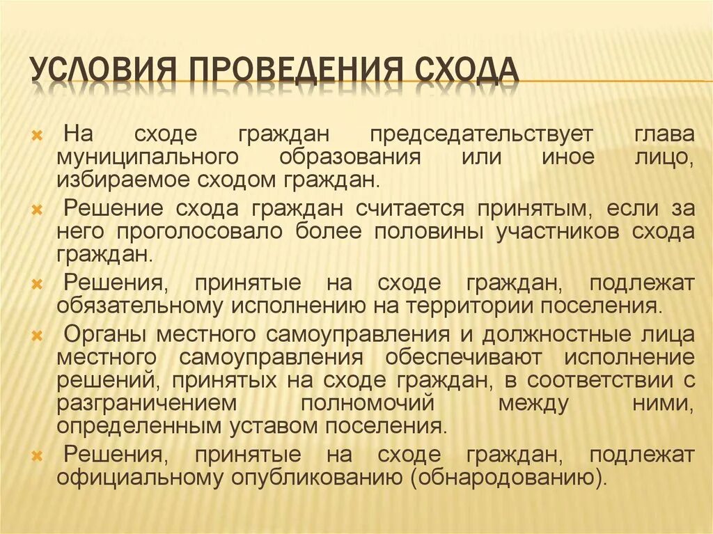 Сход граждан осуществляет. Решение схода граждан. Порядок проведения схода граждан. Решения схода граждан могут быть:. Сходы и собрания граждан.