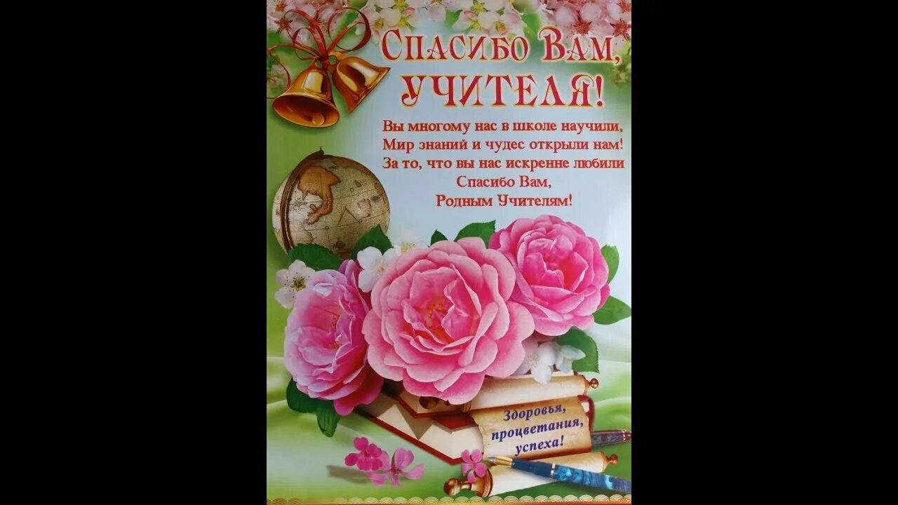 Первый учитель слова на последний звонок. Открытка благодарность учителю. Открытка учителю от выпускников. Открытка учителю на выпускной. Пожелания учителю на выпускной.