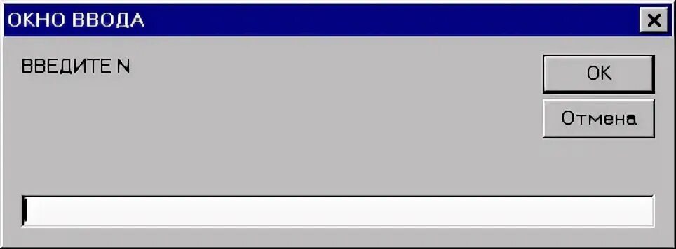 Поле ввода ввод по строке. Окно ввода данных. Диалоговое окно ввода данных. Примеры окон для ввода. Пример окна ввода значения.
