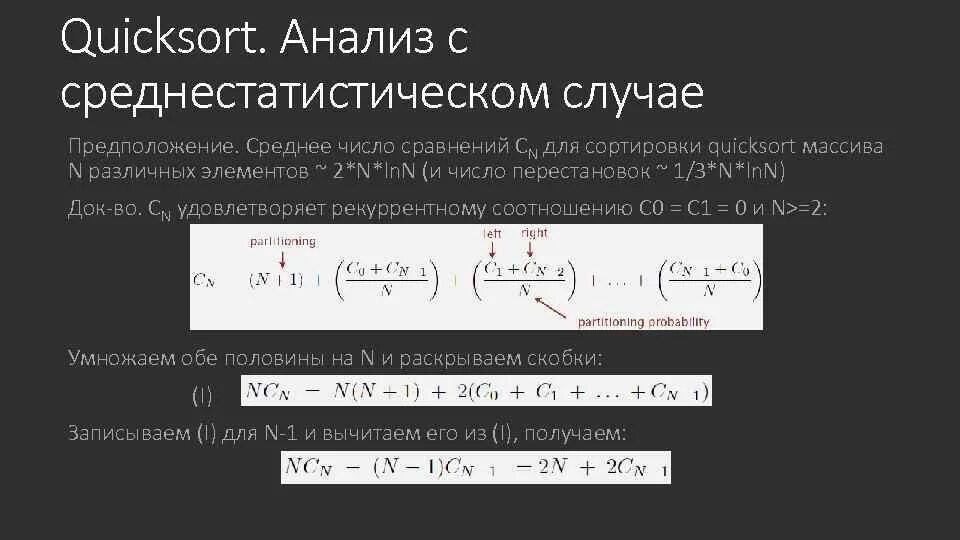 Quicksort. Быстрая сортировка. Сложность быстрой сортировки. Быстрая сортировка формула. Quick sort сложность.