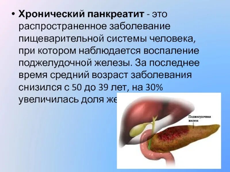 Панкреатит происхождение. Болезни пищеварительной системы человека панкреатит. Болезнь поджелудочной железы панкреатит. Хронический панкреатит. Хронический панкреатит поджелудочная железа.