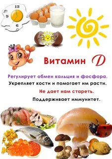 В каких витаминах много витамина д