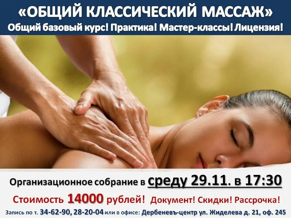 Массаж донецк днр. Курсы массажа тверь. массаж курсы орехово.