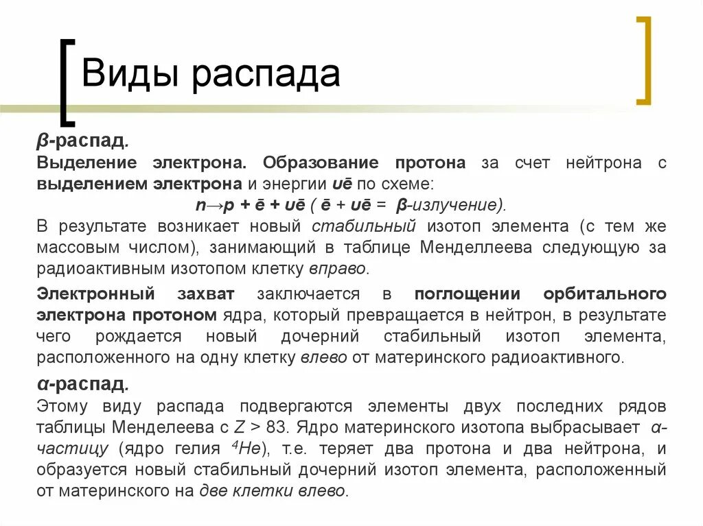 Распад с выделением. Типы распадов. Все виды распадов. Виды радиораспада. Образование Протона.