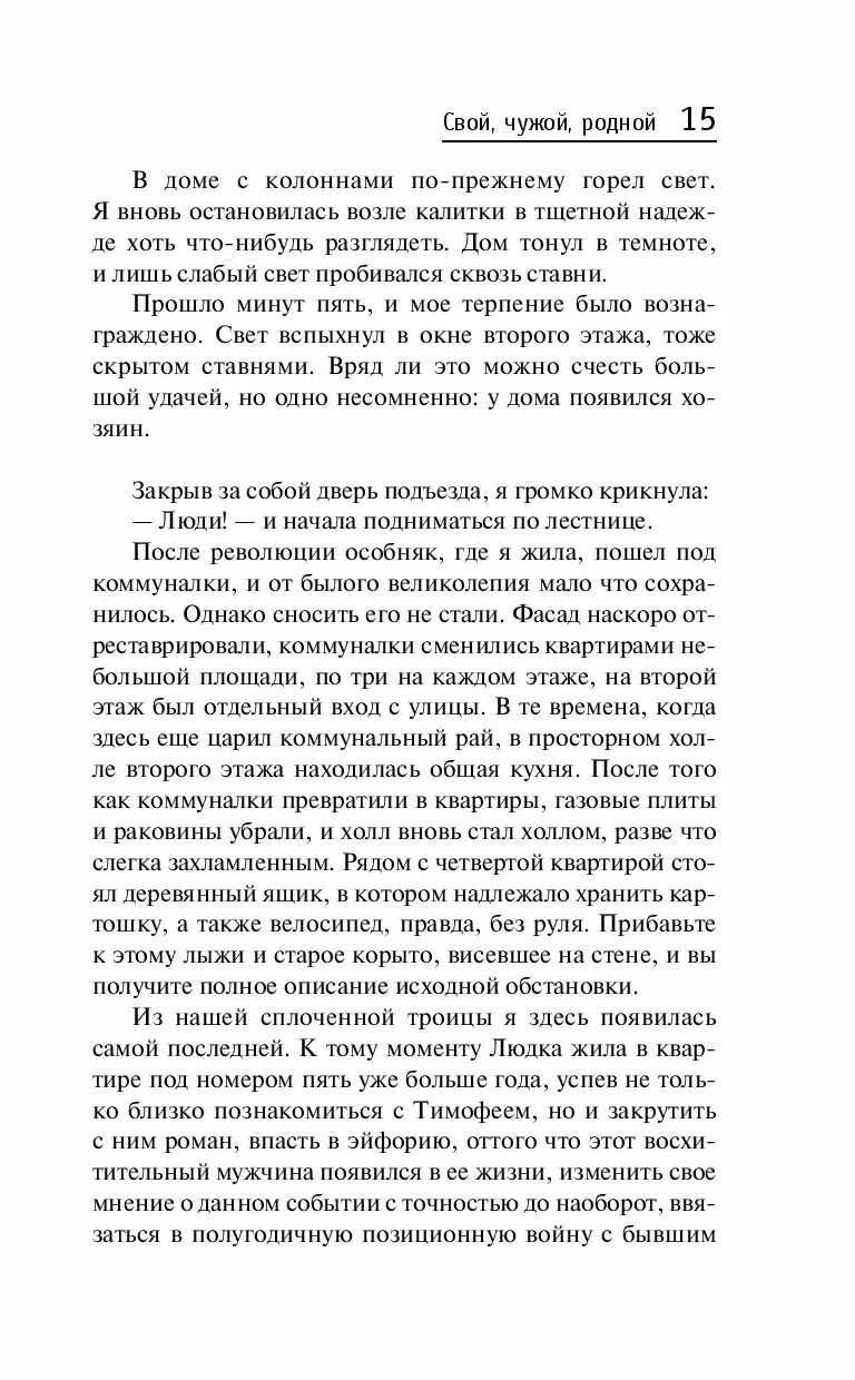 Книга - чужой родной мужчина. Книги свой-чужой реализация. Свои-чужие. Свои и чужие произведение читать