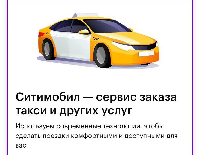 Сколько платное ожидание в такси. Промокод на такси Ситимобил. Тариф Мульти Ситимобил. Ситимобил Мем. Ситимобил логотип.