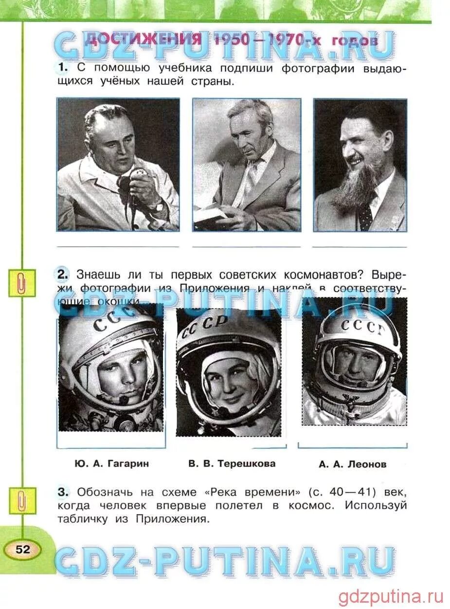 Достижения 1950 1970 годов окружающий мир 4. Достижения 1950-1970 годов. достижения 1950-1970 4 класс. достижения россии в 1950-1970 годах. окружающий мир тетрадь достижения 1950 1970 годов.