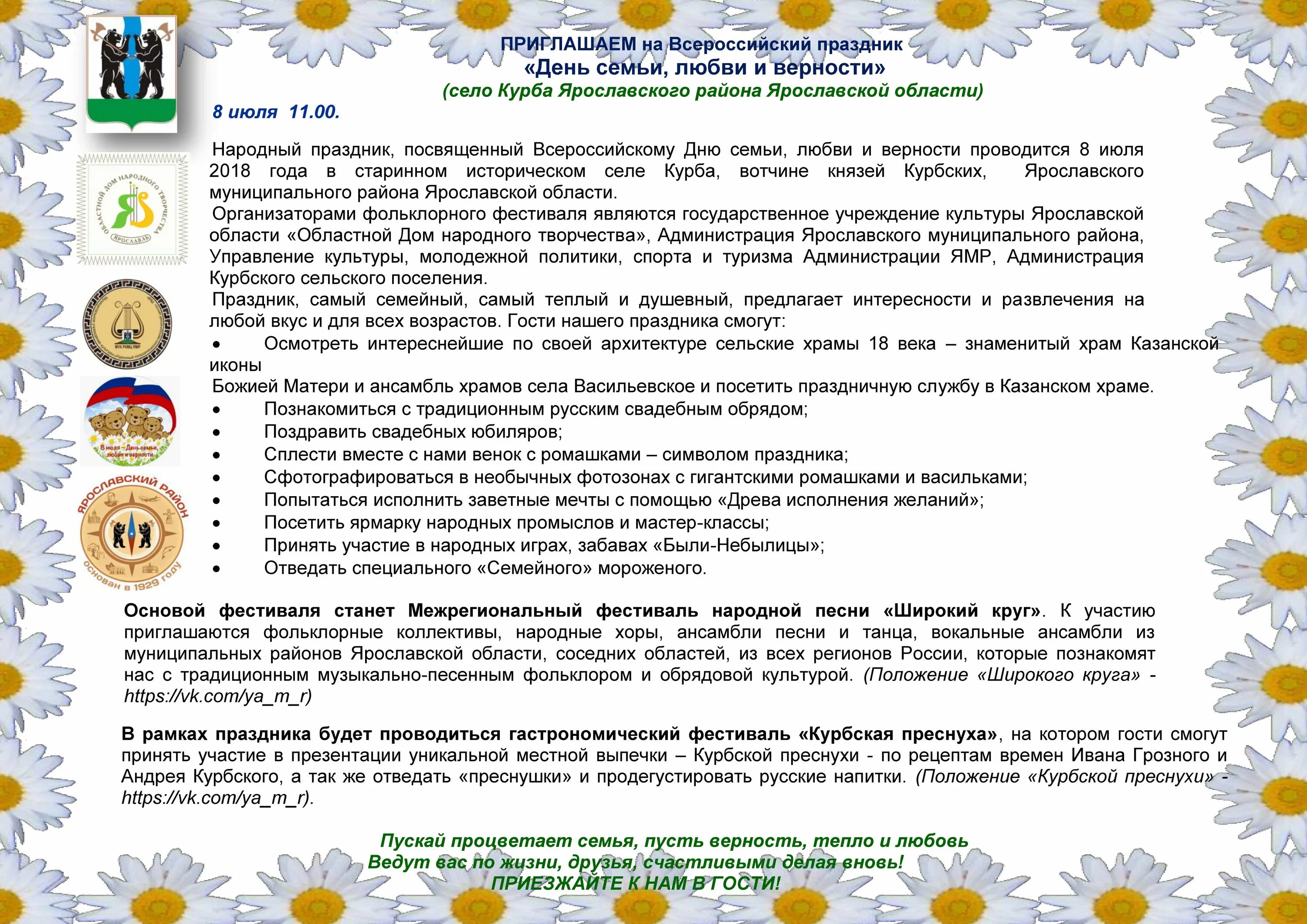 Неделя семьи отчет. С днём семьи любви и верности. 8 Июля день семьи любви и верности. Праздник день семьи традиции. Консультация ко Дню семьи любви и верности.