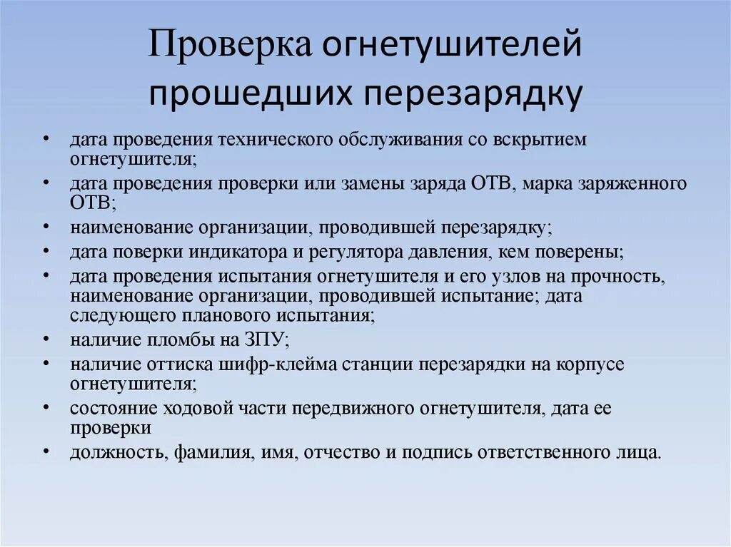 Сроки подлежат перезарядке. Виды осмотра огнетушителей. Проверка огнетушителей периодичность. Осмотр огнетушителей сроки. Алгоритм осмотра огнетушителя.