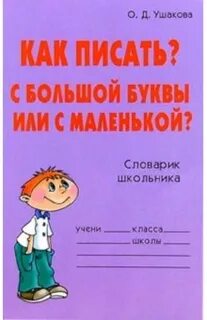Название языка пишется с большой буквы