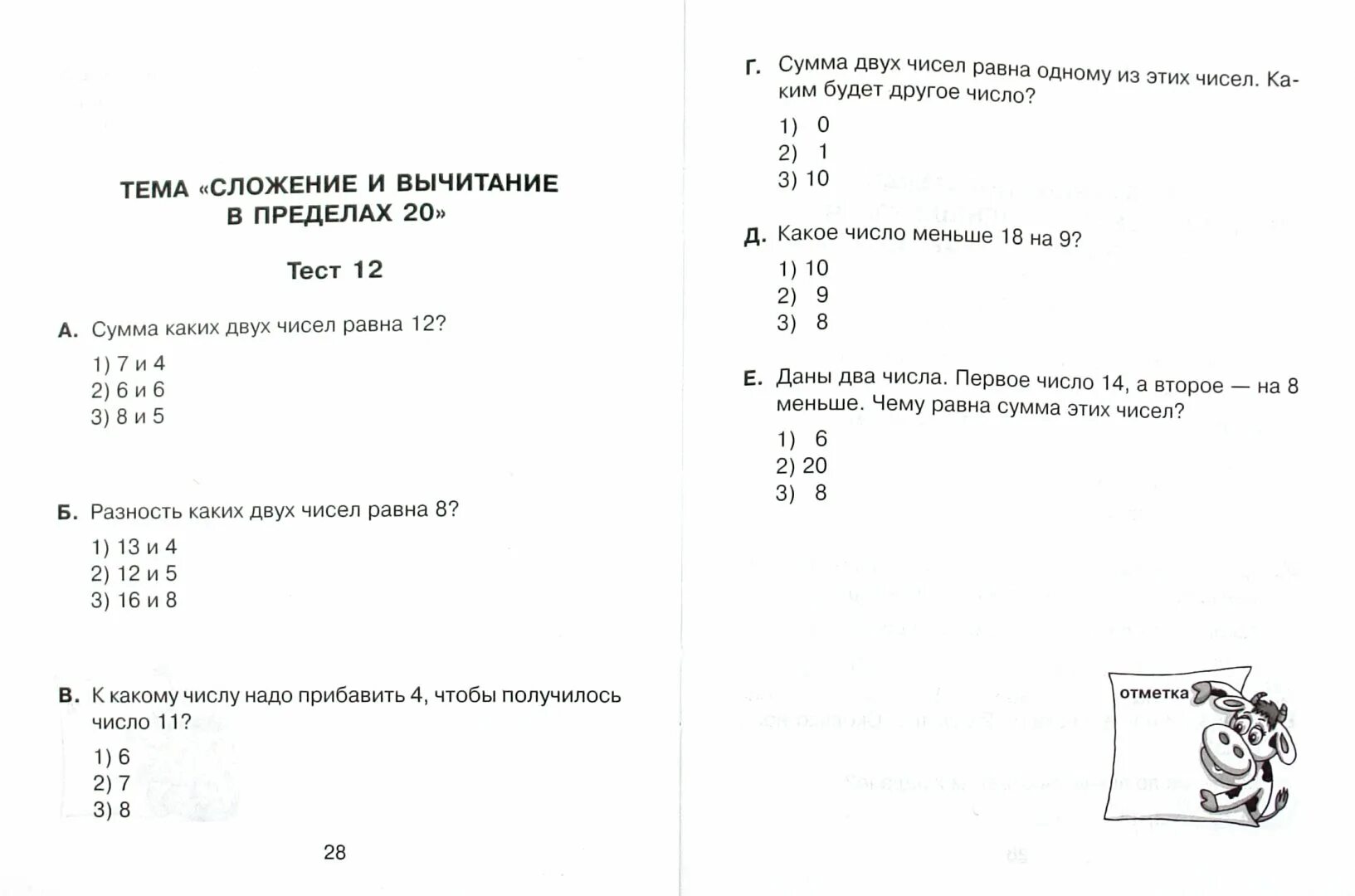 Задания по математике 1 класс тест. Тесты по математике для 1 класса для печати. Тесты 1 класс математика школа России. Тест для 1 класса по математике с ответами для учителя.