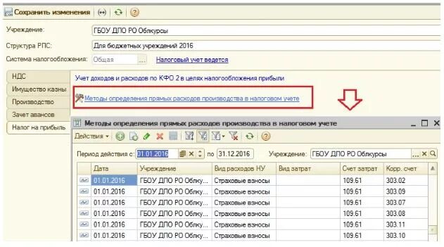 Как в 1с настроить налоговый учет. Как в 1с настроить налоговый учет