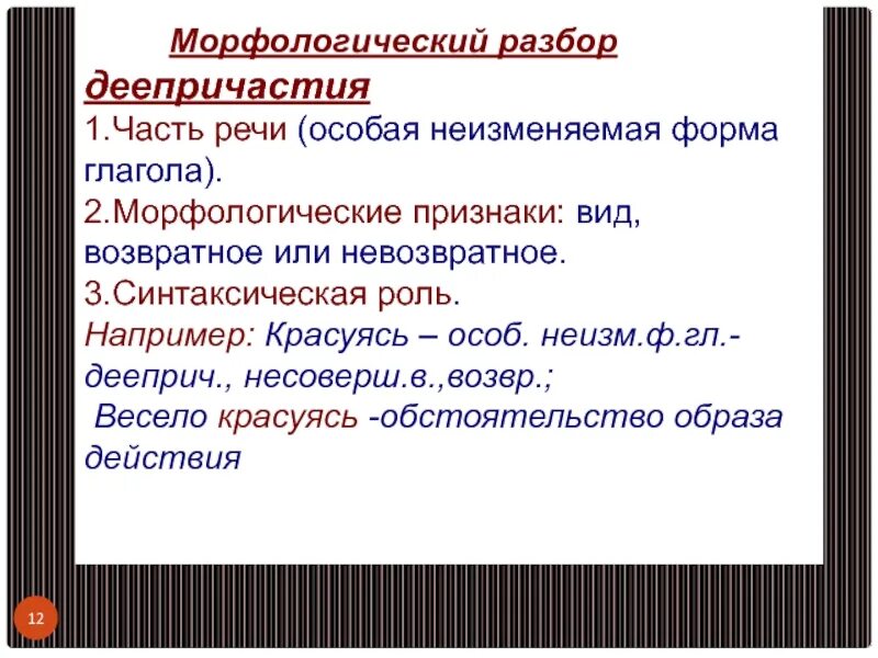 Разбора 8. План морфологического разбора деепричастия 8 класс. Шпаргалка всех морфологических разборов. Схема морфологического разбора деепричастия. Морфологический разбор каждой части речи памятка.