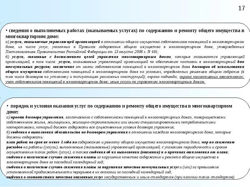Ответственность собственников помещений. Правила пользования общим имуществом в многоквартирном доме. правила содержания общего имущества в многоквартирном доме. правовое положение собственников помещений в доме. договоры об использовании общего имущества мкд.
