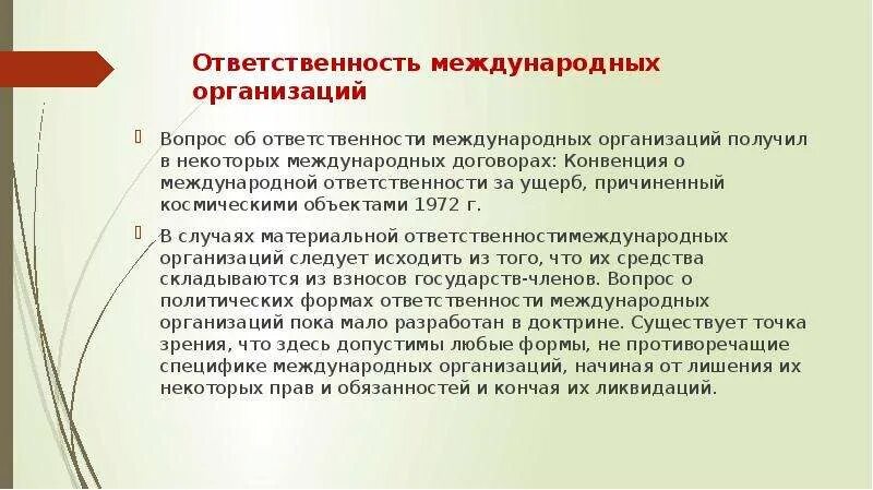 Статьи об ответственности международных организаций. Ответственность международных организаций. международно-правовая ответственность международных организаций. международная ответственность международных организаций. правовая ответственность международных организаций.