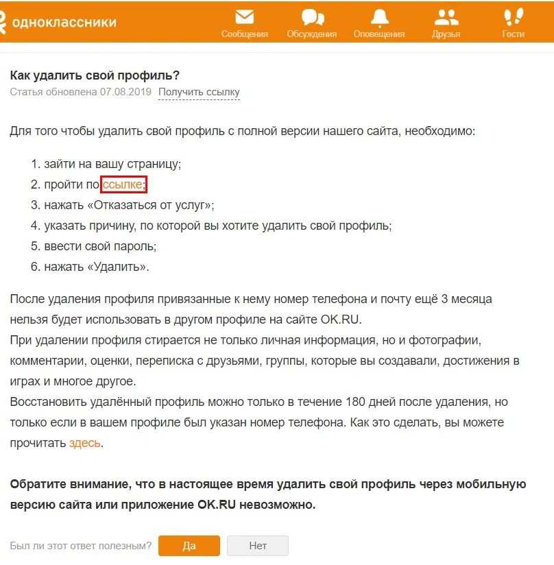 Удалить профиль в Одноклассниках. Как удалить Одноклассники. Удалить страницу в Одноклассниках. Как удалить профиль в Одноклассниках. Как удалиться с одноклассников полностью