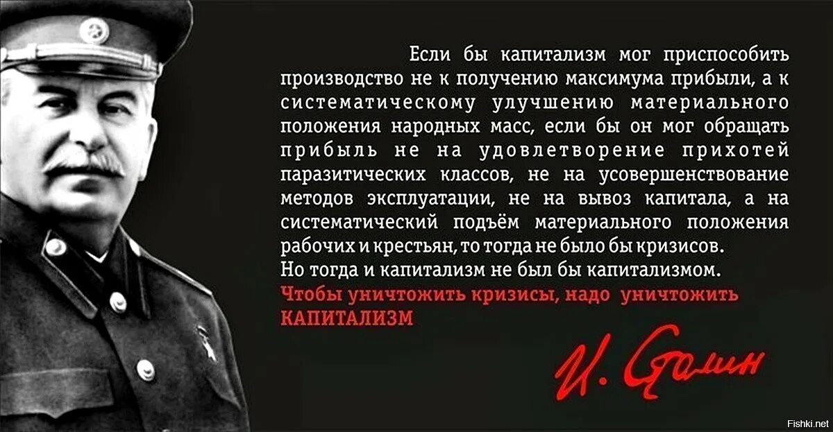 Почему власть боится. Высказывания Сталина. Цитаты Сталина о капитализме. Сталин о капитализме. Цитаты Сталина.