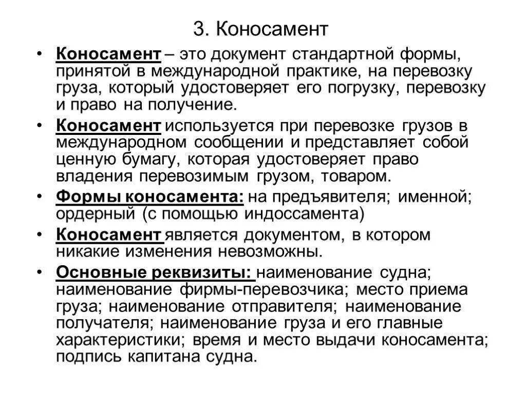 Коносамент вид ценной бумаги. Коносамент вид бумаги. Коносамент. Коносамент вид бумаги. Морской коносамент образец.