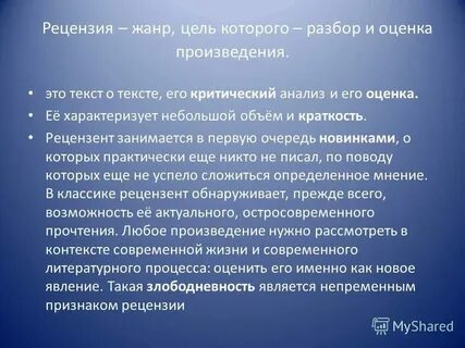 Рецензия какой жанр