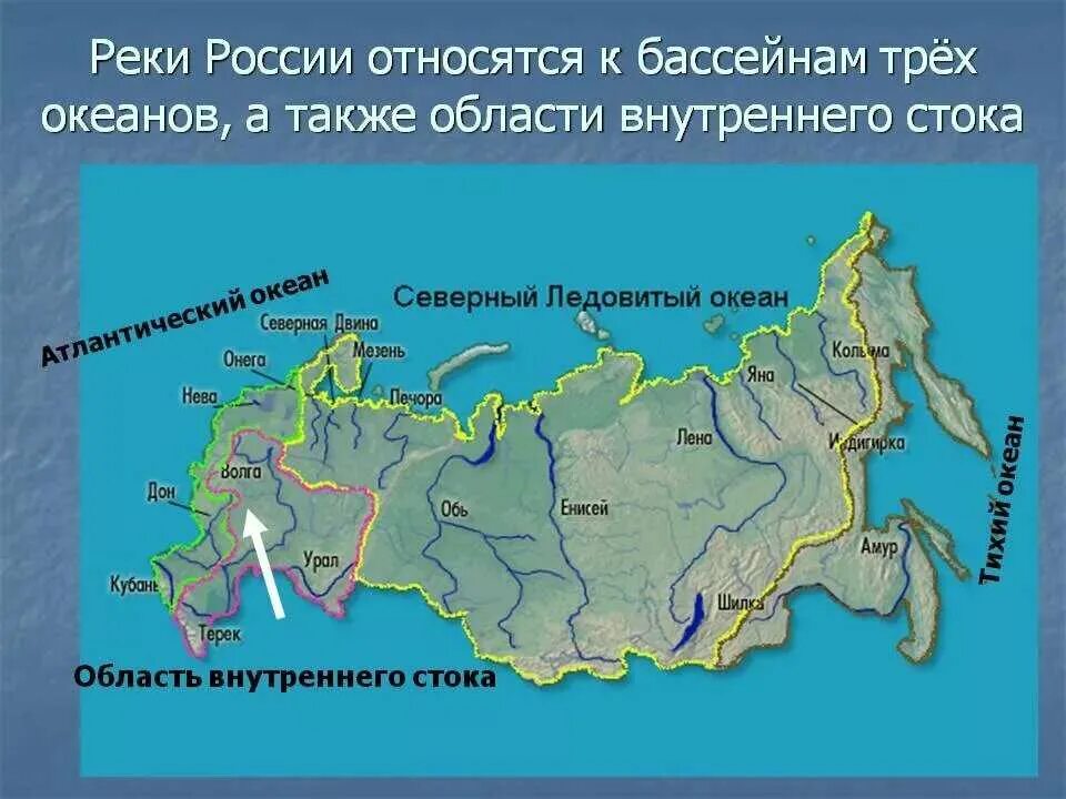 Юкон к какому бассейну океана относится. Бассейн Северного Ледовитого океана реки. Реки бассейна Атлантического океана в России на карте. Реки Северного Ледовитого бассейна в России. Бассейн Северного Ледовитого океана на карте.