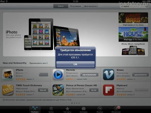 Ios 5 games. Иос 5.1. Приложения на IPAD 5.1.1. Программы для IOS 5. Скриншот IOS 5.1.