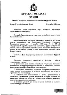 Закон курской