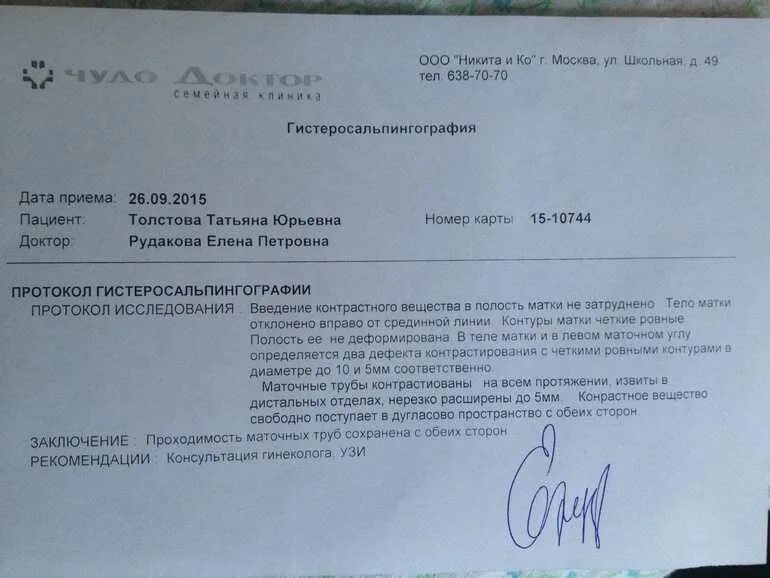 Анализы для лапароскопии. Протокол проходимости маточных труб УЗИ. Протокол Эхо ГСГ маточных труб. Проходимость маточных труб заключение. Протокол УЗИ гистеросальпингографии.