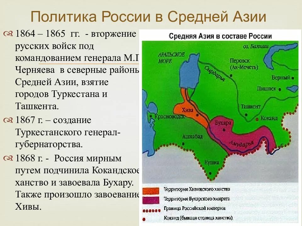 Внешняя политика россии в средней азии. Экспедиция средней азии 19 века. Политика в средней азии и на кавказе александр 2. Присоединение средней азии во второй половине 19 века. Карта генерал губернатор туркестан 1867.