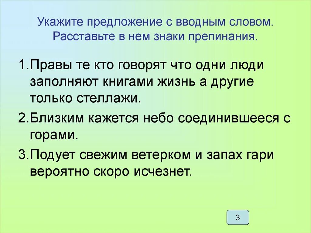 Вводные слова и междометия 8 класс. Предложения с вводными словами. Предложение с вводным словом. Укажите предложение с вводным словом. Вводное предложение в тексте.