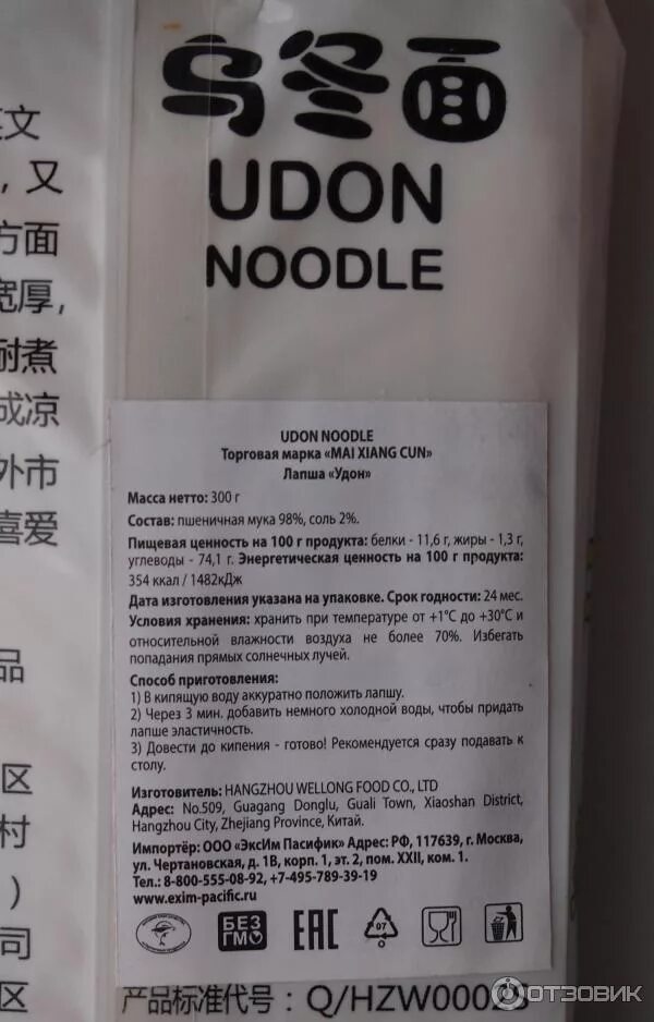 Удон калорийность. Лапша удон mai xiang cun 300г. лапша удон пшеничная &quot;mai xiang cun&quot; 300 гр.. лапша &quot;удон&quot; wheat village. лапша «удон» т.м. «wheat village», 300 г.
