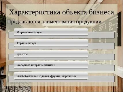 План характеристики объекта