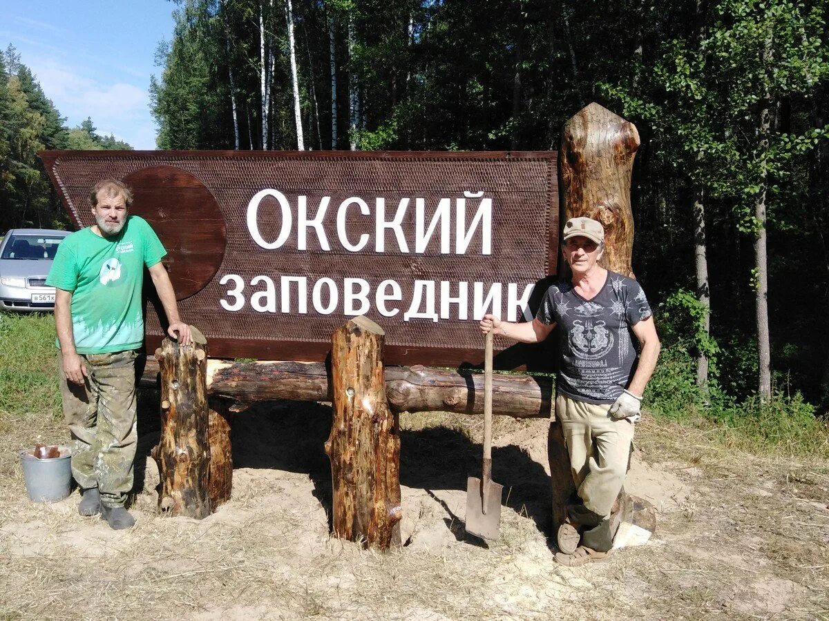 Усадьба окского заповедника расположена. Брыкин бор рязань заповедник. Окский заповедник пойменные луга. Усадьба окского заповедника расположена. Окский заповедник рязань.