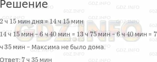 22 Урок сравнение сложение вычитание единиц времени. 22 Урок сравнение сложение вычитание единиц времени Петерсон 3 класс. 14 ч 12 мин