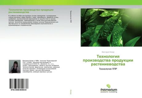 Технология продукции растениеводства