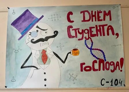 С днем студента врача