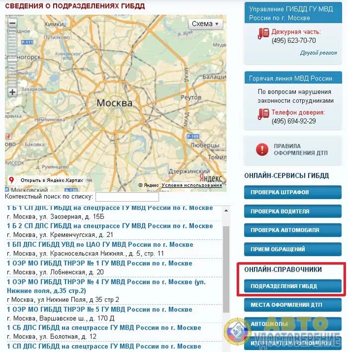 Коды подразделения ГИБДД. Подразделения Госавтоинспекции. ГИБДД подразделения подразделение ГИБДД. ГИБДД Москвы подразделения.