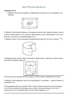 Геометрия 11 класс контрольная работа тела вращения