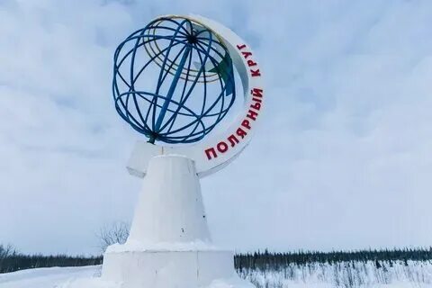 Город расположенный в полярном круге