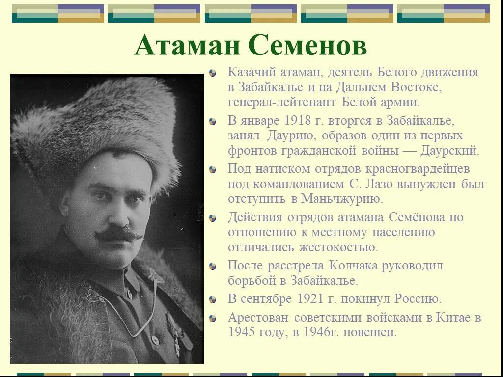 Атамана семенова