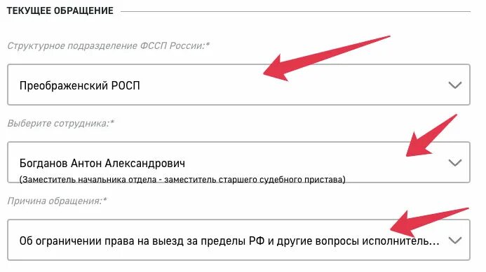 Фссп статус обращения. Записаться к приставу через госуслуги. Записаться на прием к приставу через госуслуги. Как в госуслугах записаться к приставу. Записаться к судебным приставам через госуслуги.