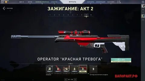 Красная тревога