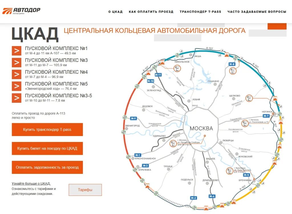 Сайт платной дороги цкад