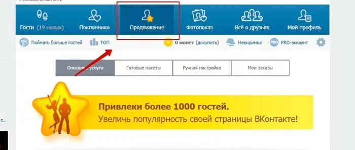 Мобильное приложение гости в контакте. Вкладка гости в ВК. Мои гости ВК приложение. Отслеживание гостей в ВК. ВКОНТАКТЕ Мои гости приложении продвижение.