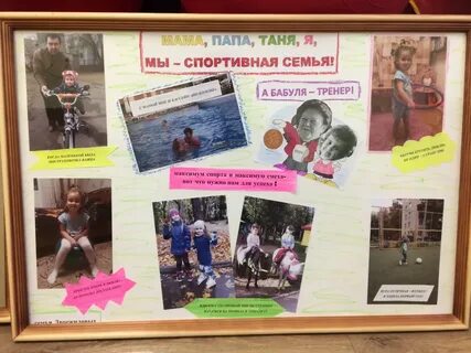Плакат спортивная семья