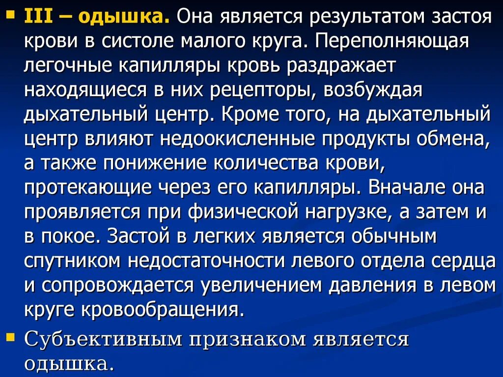 Недостаточность по малому кругу кровообращения симптомы. При застое крови в малом круге кровообращения положение. Застой в малом круге кровообращения кашель. Застой капиллярной крови. Положение при застое в малом круге кровообращения.
