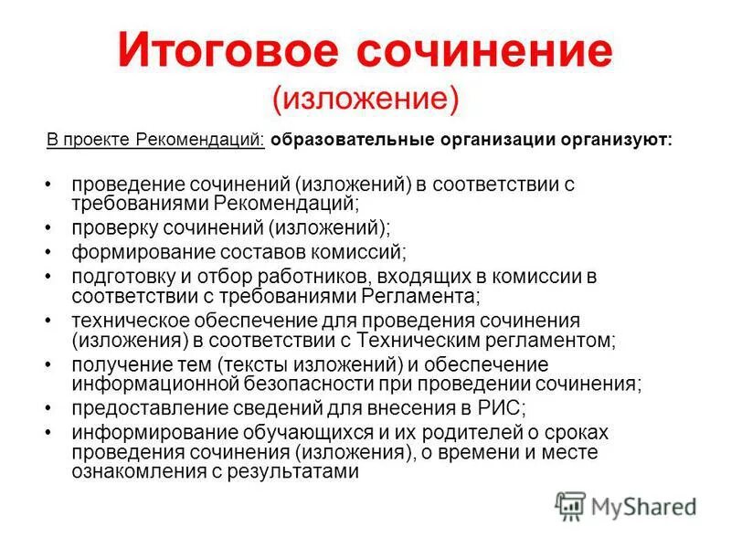 рекомендации образовательный проект. форма защиты проекта в школе. рекомендации образовательный проект. рекомендации образовательный проект. план работы проекта.
