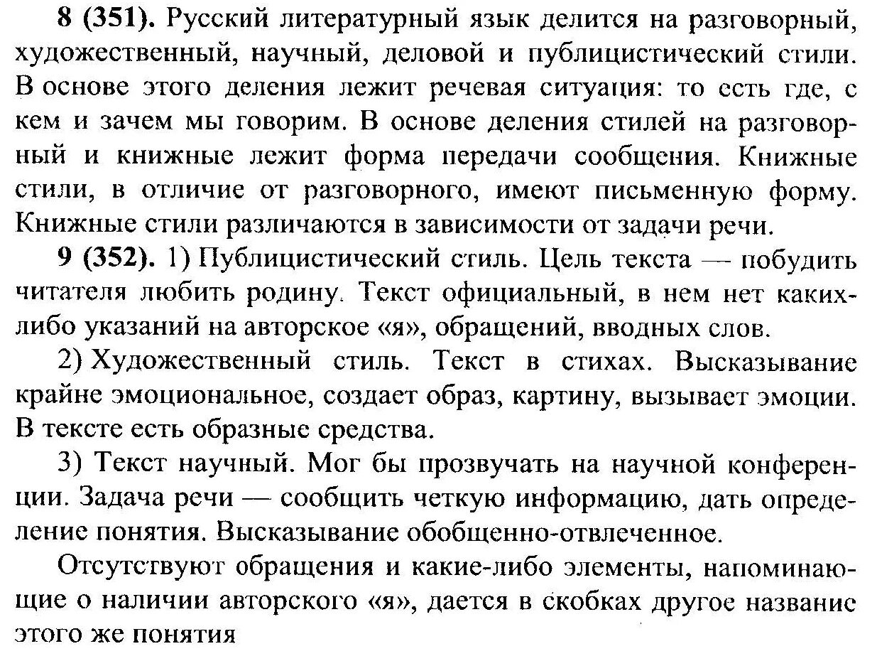 Суворов изложение 8 класс русский. Изложение Суворов. Суворов изложение 8. Повторение 8 класс русский язык. Суворов изложение 8 класс русский язык.